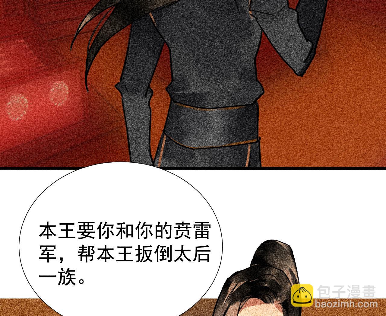 《将军，臣不能！》第三十四章 我是有条件的 第31页