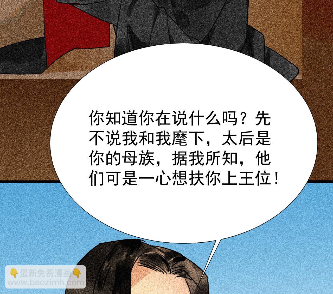《将军，臣不能！》第三十四章 我是有条件的 第33页