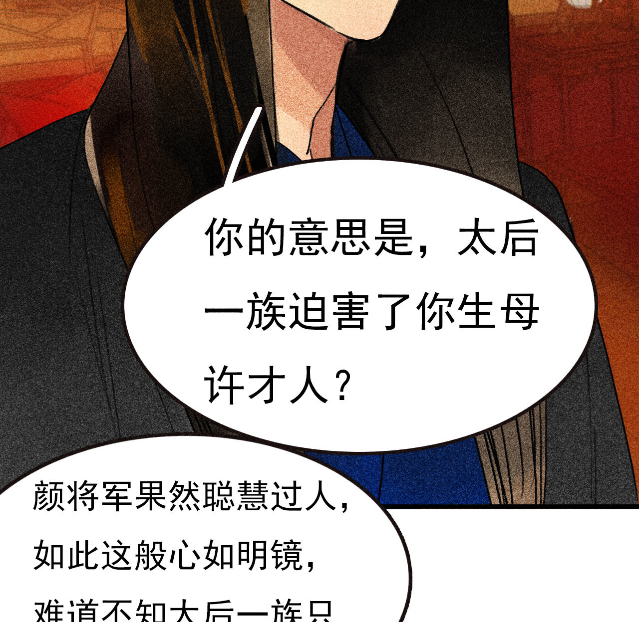 《将军，臣不能！》第三十四章 我是有条件的 第38页
