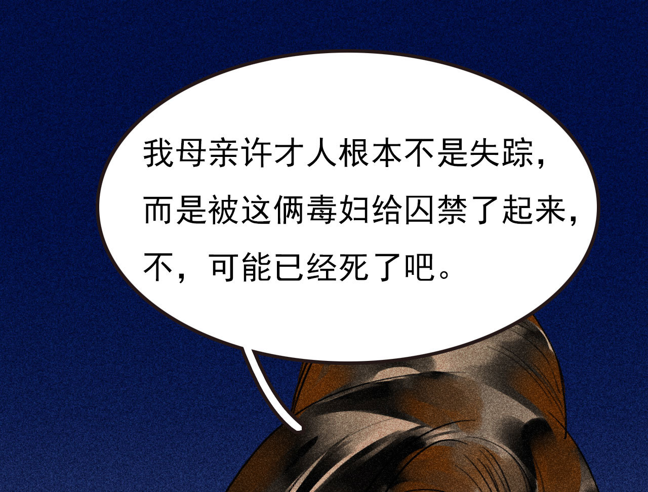 《将军，臣不能！》第三十四章 我是有条件的 第45页