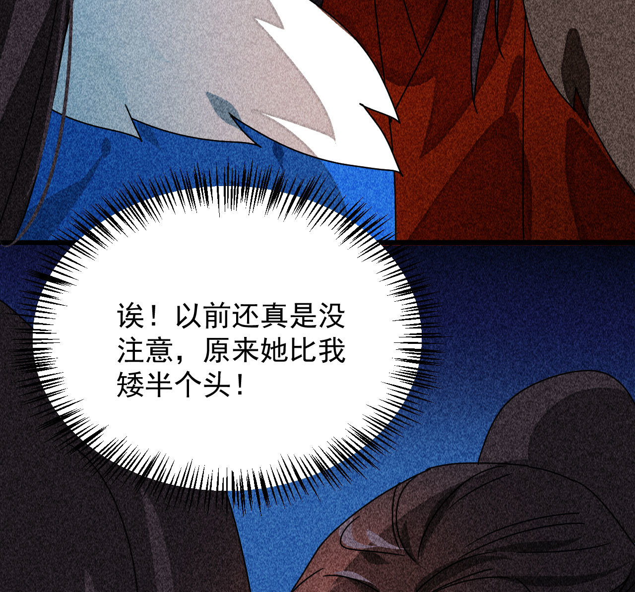 《将军，臣不能！》第三十八章 最佳情侣身高 第41页