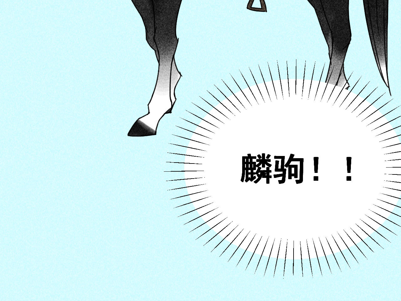 《将军，臣不能！》第三十七章 我讨厌自己这个... 第13页