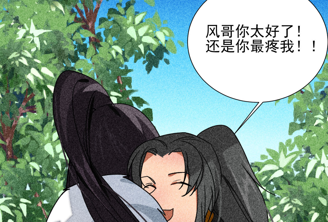 《将军，臣不能！》第三十七章 我讨厌自己这个... 第19页