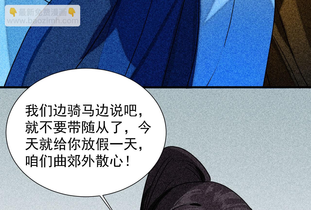 《将军，臣不能！》第三十七章 我讨厌自己这个... 第21页