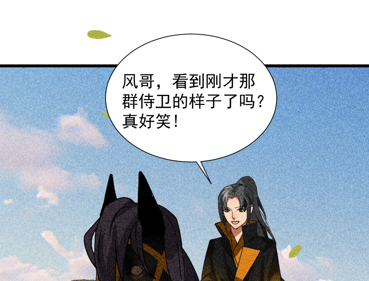 《将军，臣不能！》第三十七章 我讨厌自己这个... 第27页