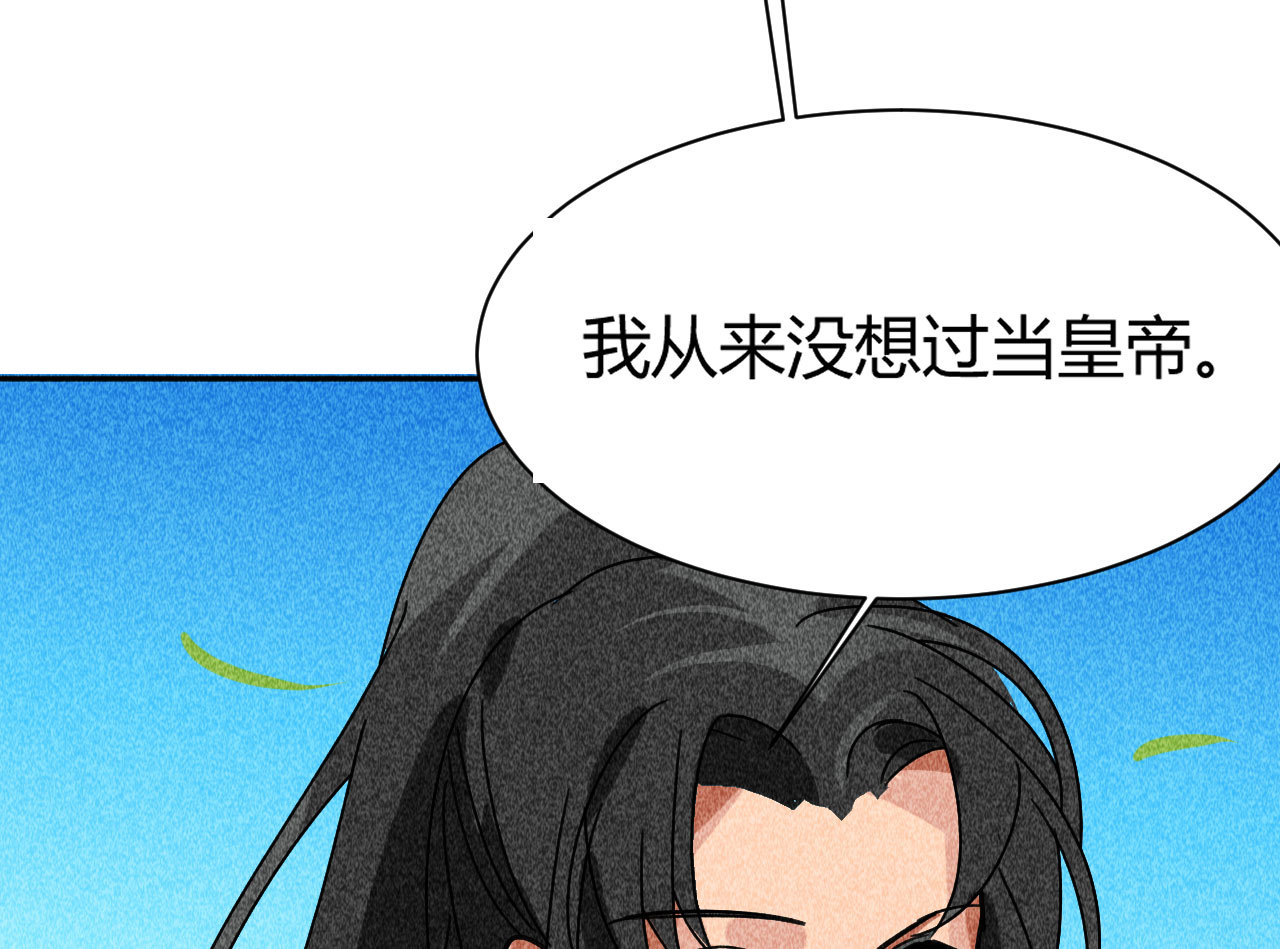 《将军，臣不能！》第三十七章 我讨厌自己这个... 第44页
