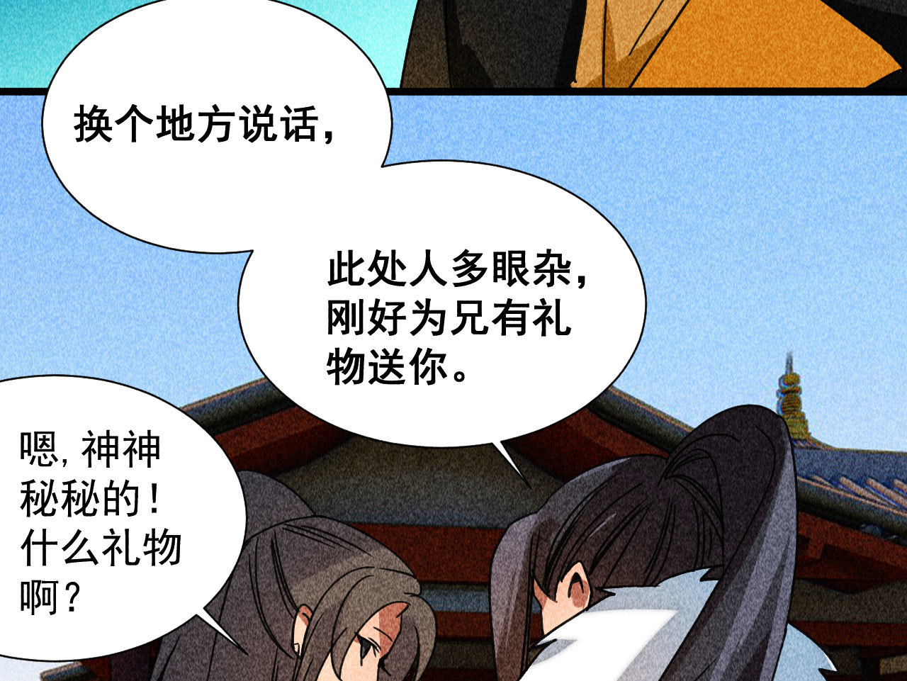 《将军，臣不能！》第三十七章 我讨厌自己这个... 第8页