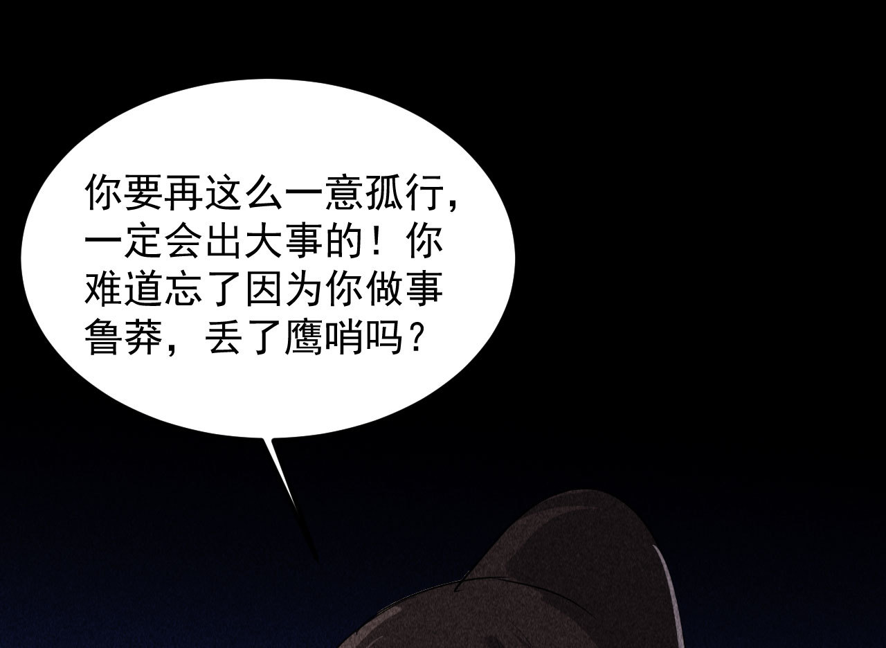 《将军，臣不能！》第三十六章 你不是我姐姐 第11页