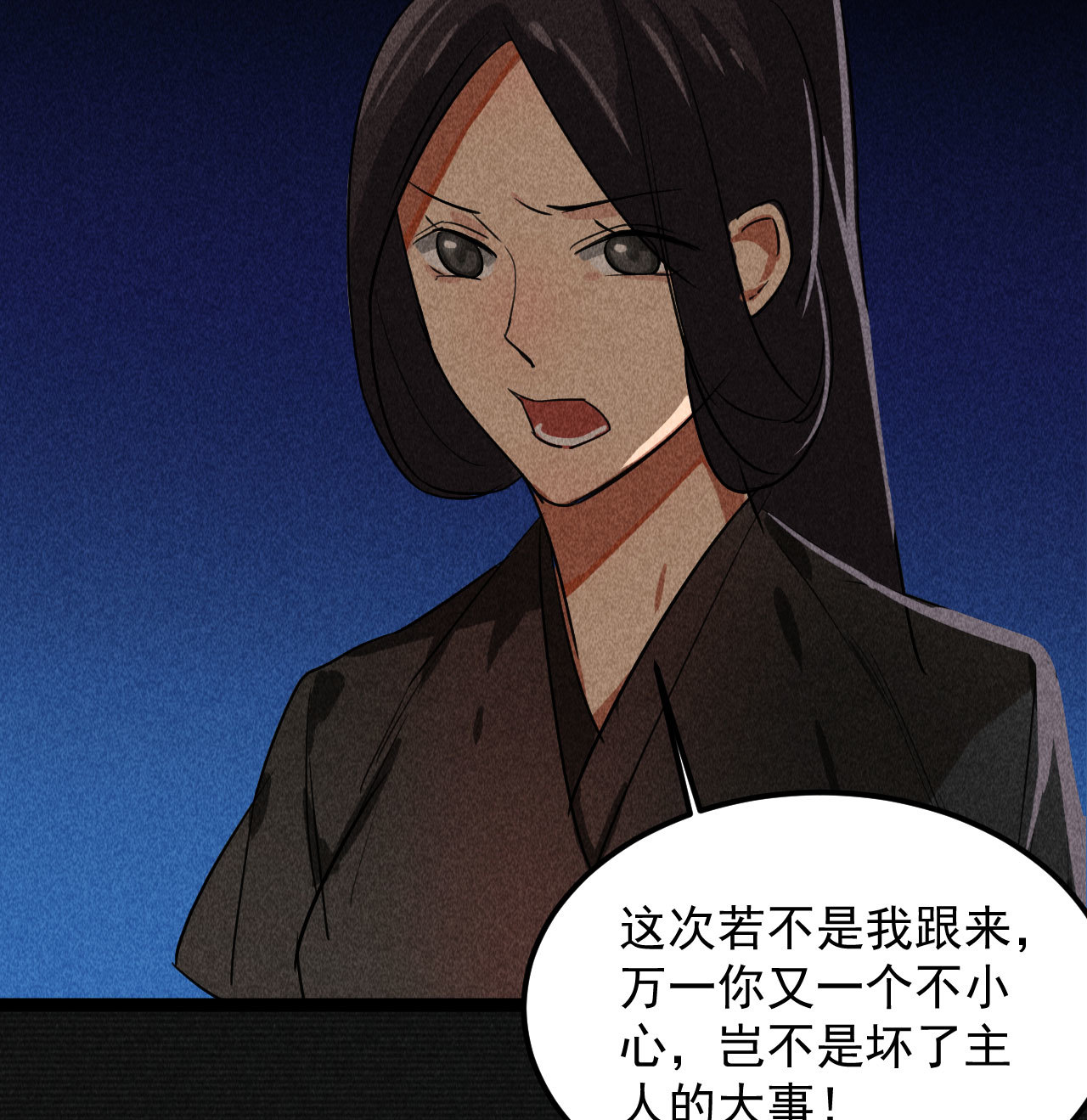 《将军，臣不能！》第三十六章 你不是我姐姐 第12页