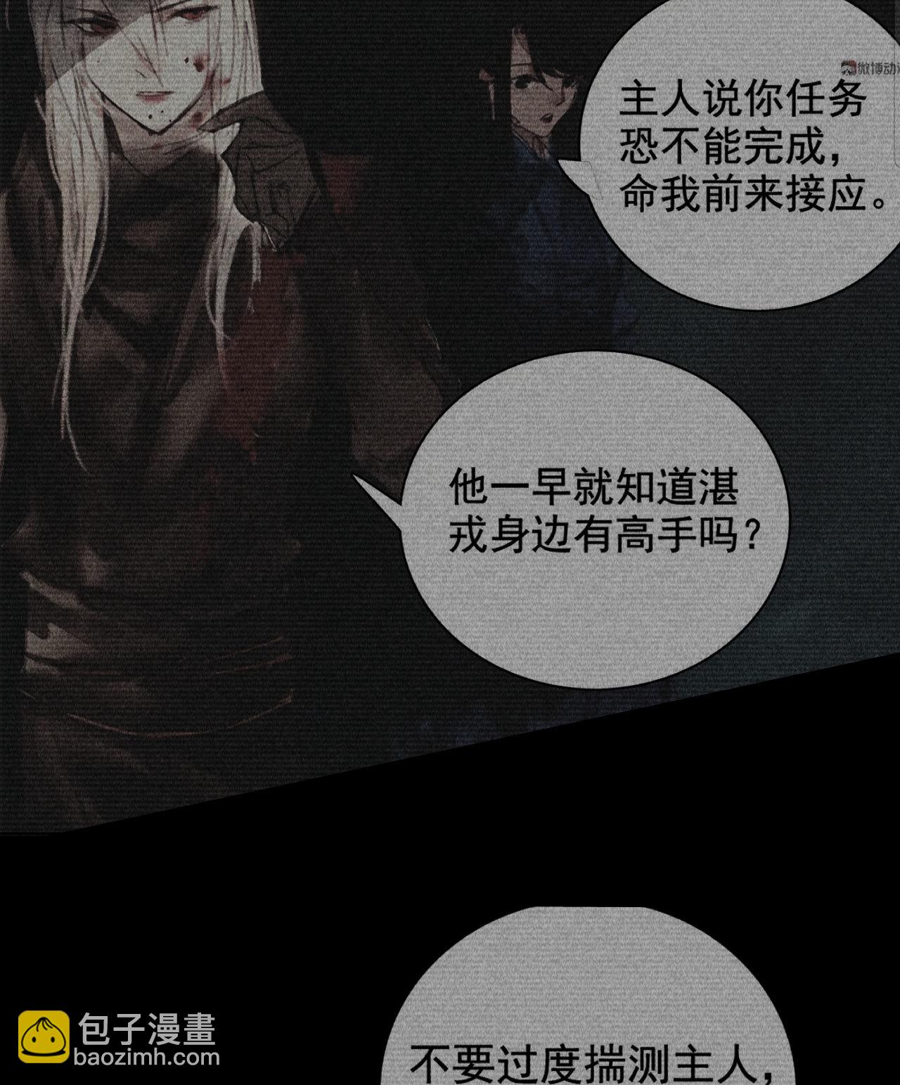 《将军，臣不能！》第三十六章 你不是我姐姐 第14页
