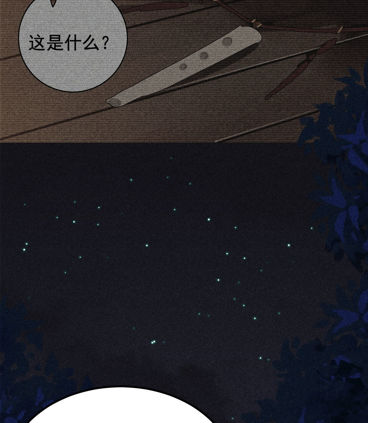 《将军，臣不能！》第三十六章 你不是我姐姐 第16页