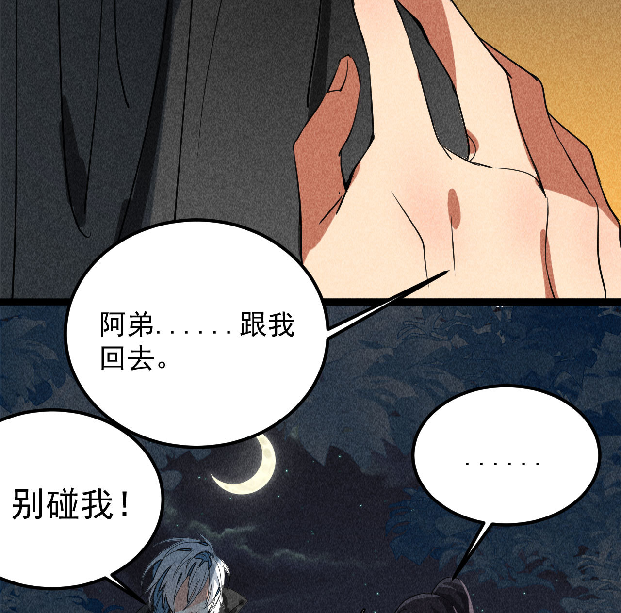 《将军，臣不能！》第三十六章 你不是我姐姐 第19页