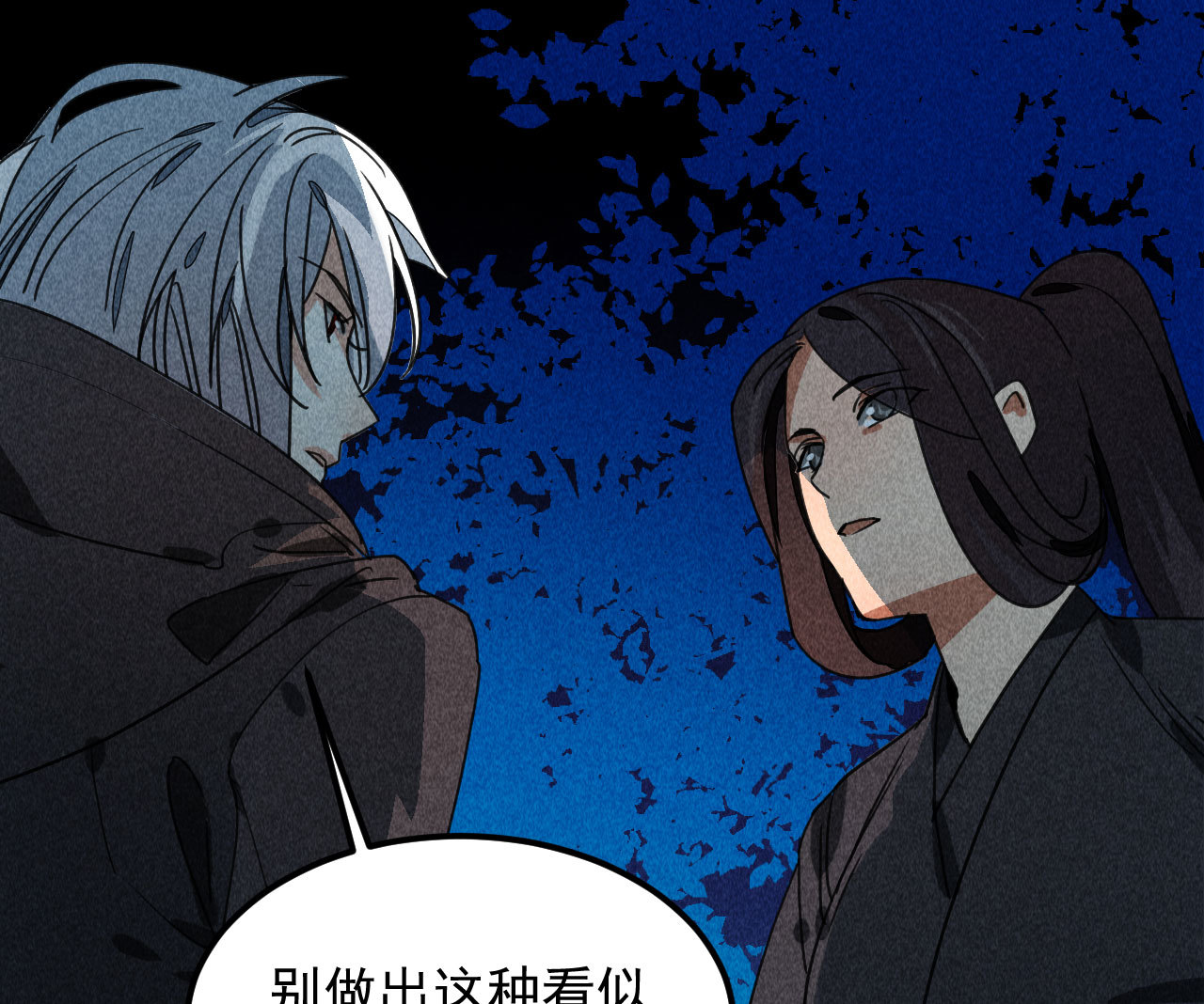 《将军，臣不能！》第三十六章 你不是我姐姐 第21页