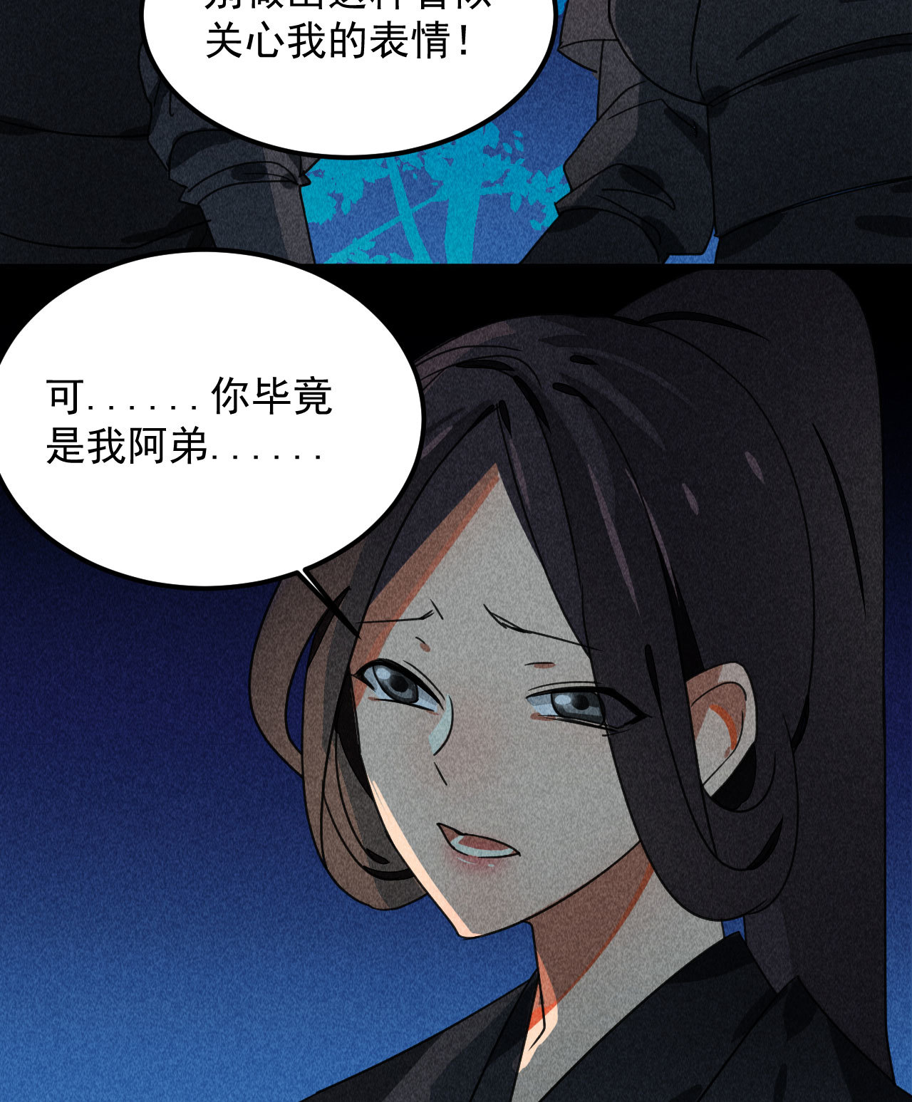 《将军，臣不能！》第三十六章 你不是我姐姐 第22页