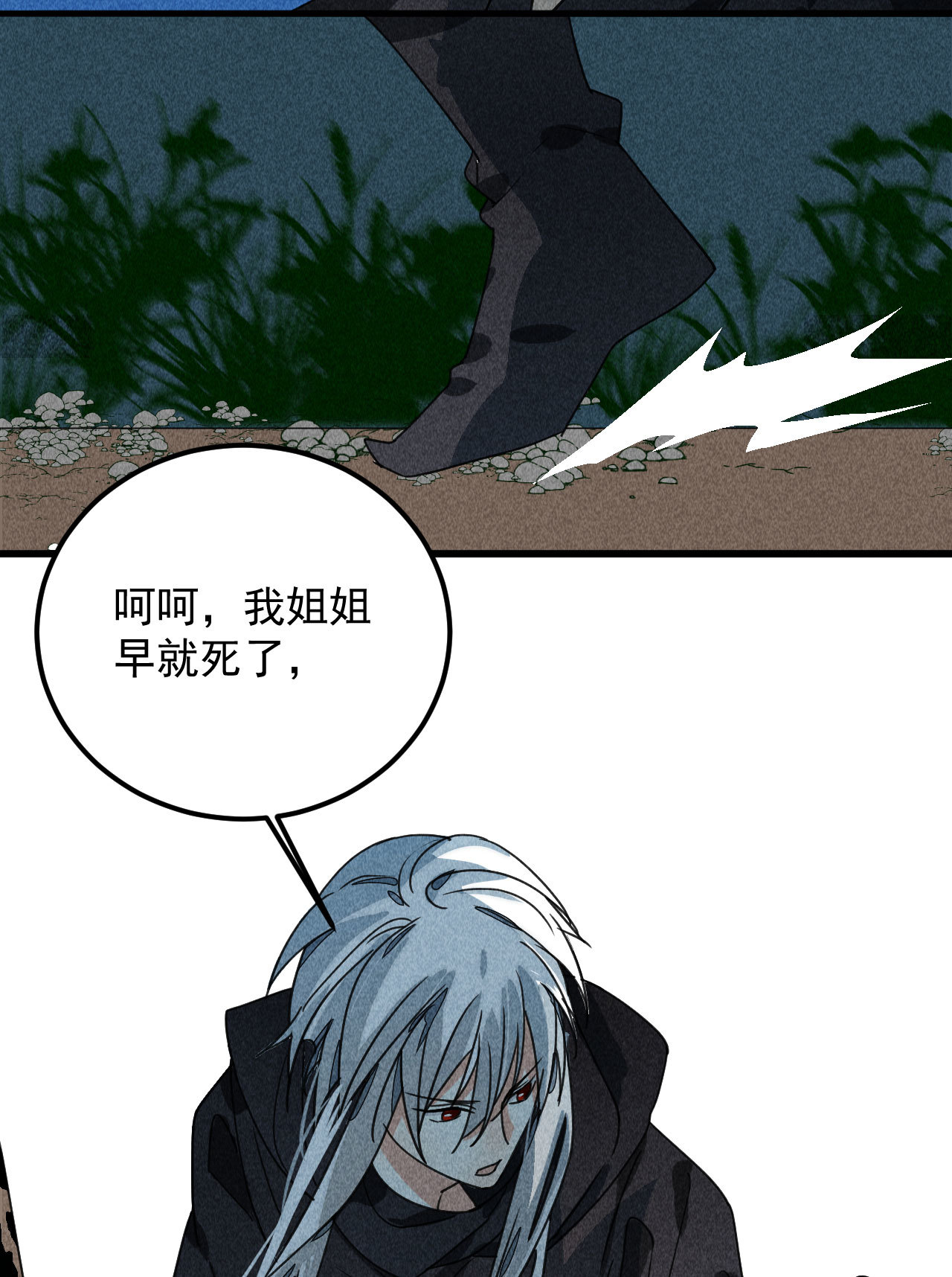 《将军，臣不能！》第三十六章 你不是我姐姐 第23页