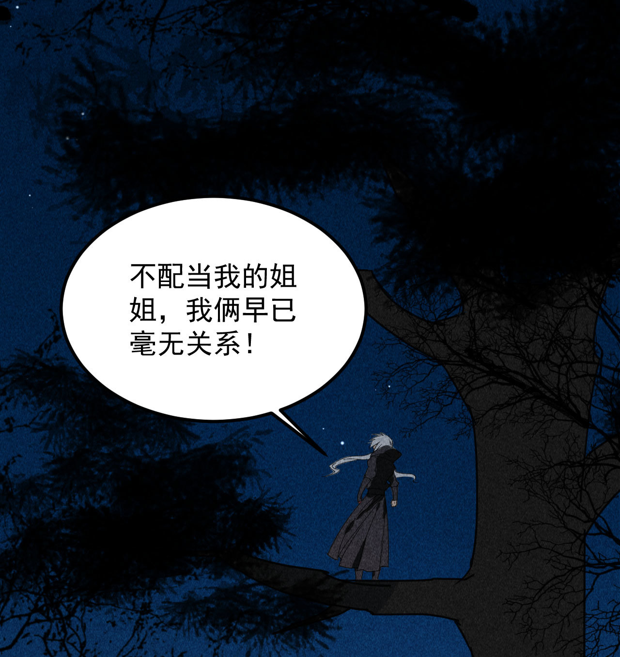 《将军，臣不能！》第三十六章 你不是我姐姐 第27页