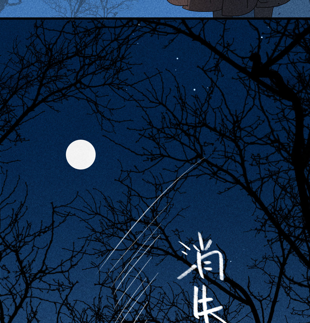 《将军，臣不能！》第三十六章 你不是我姐姐 第29页