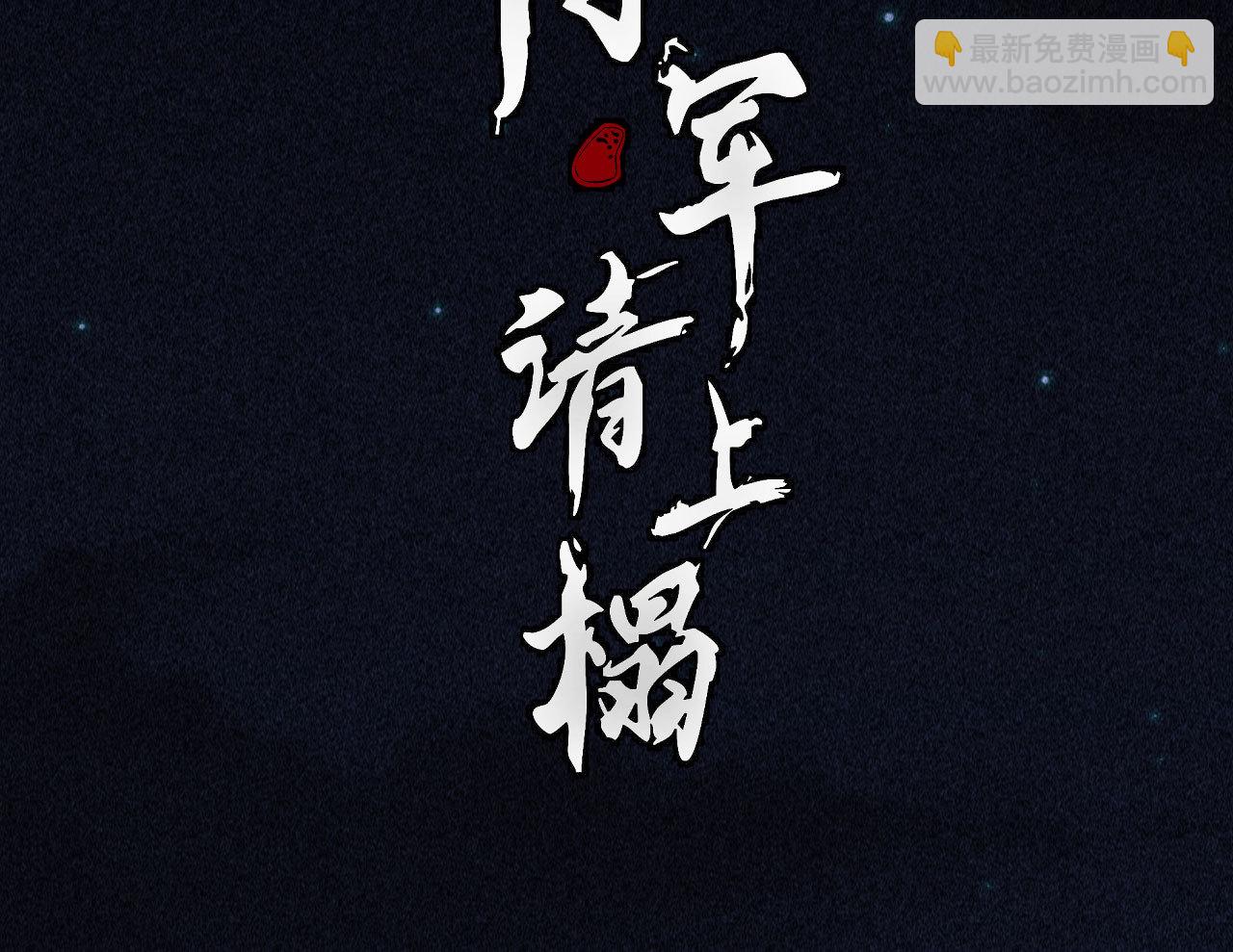 《将军，臣不能！》第三十六章 你不是我姐姐 第2页