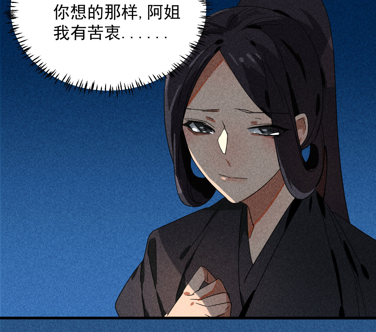 《将军，臣不能！》第三十六章 你不是我姐姐 第32页