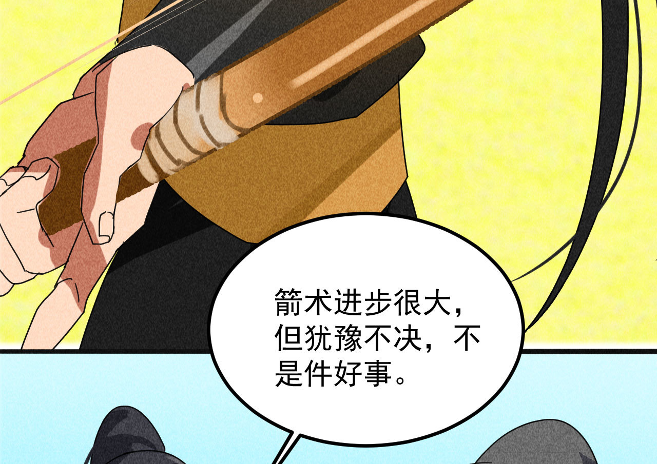 《将军，臣不能！》第三十六章 你不是我姐姐 第49页