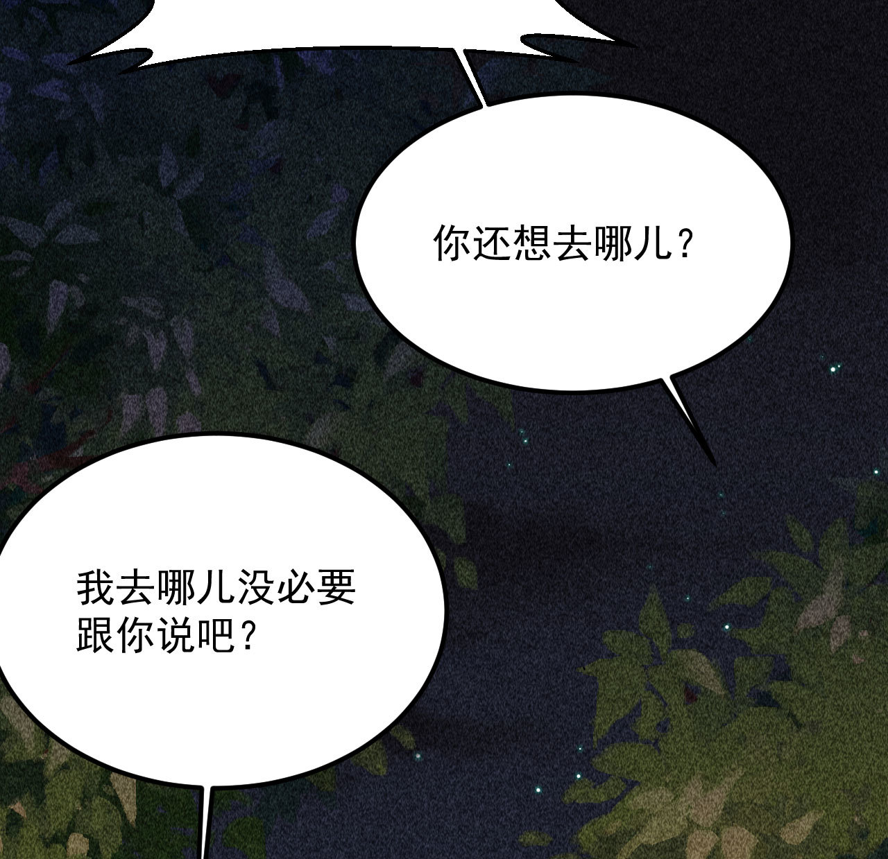 《将军，臣不能！》第三十六章 你不是我姐姐 第6页