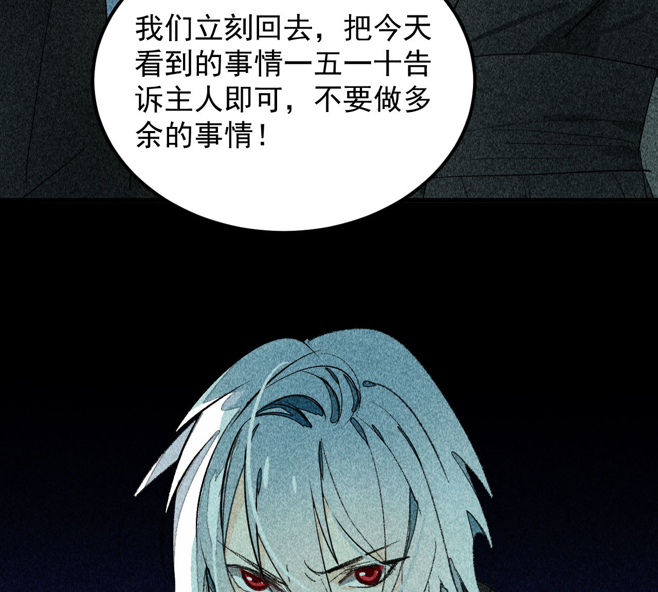 《将军，臣不能！》第三十六章 你不是我姐姐 第8页