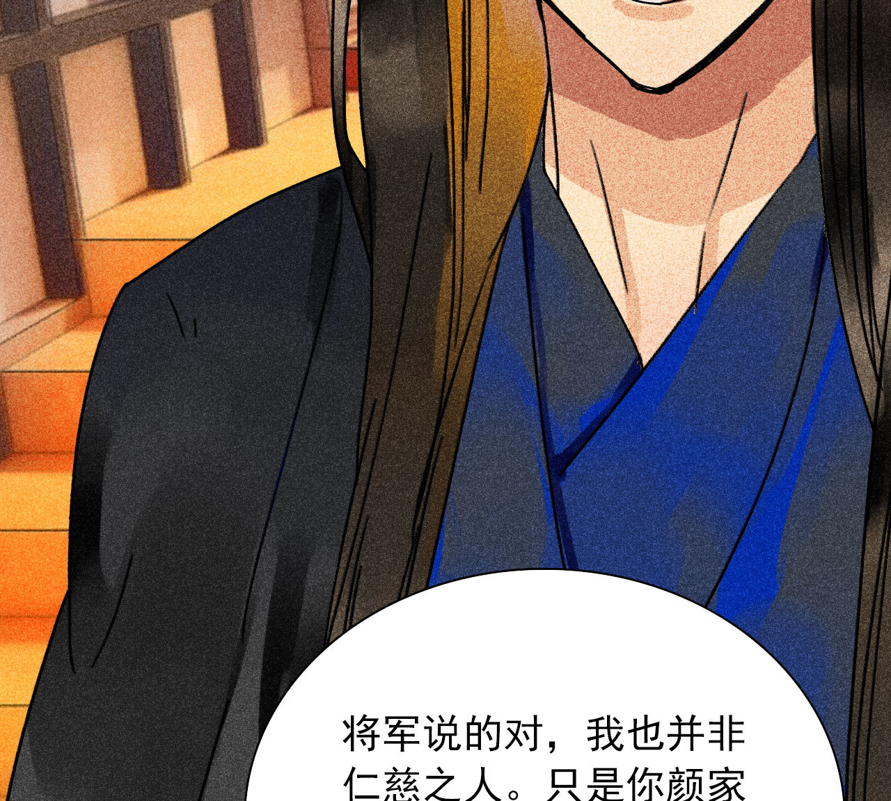 《将军，臣不能！》第三十五章 赚了个大便宜 第15页