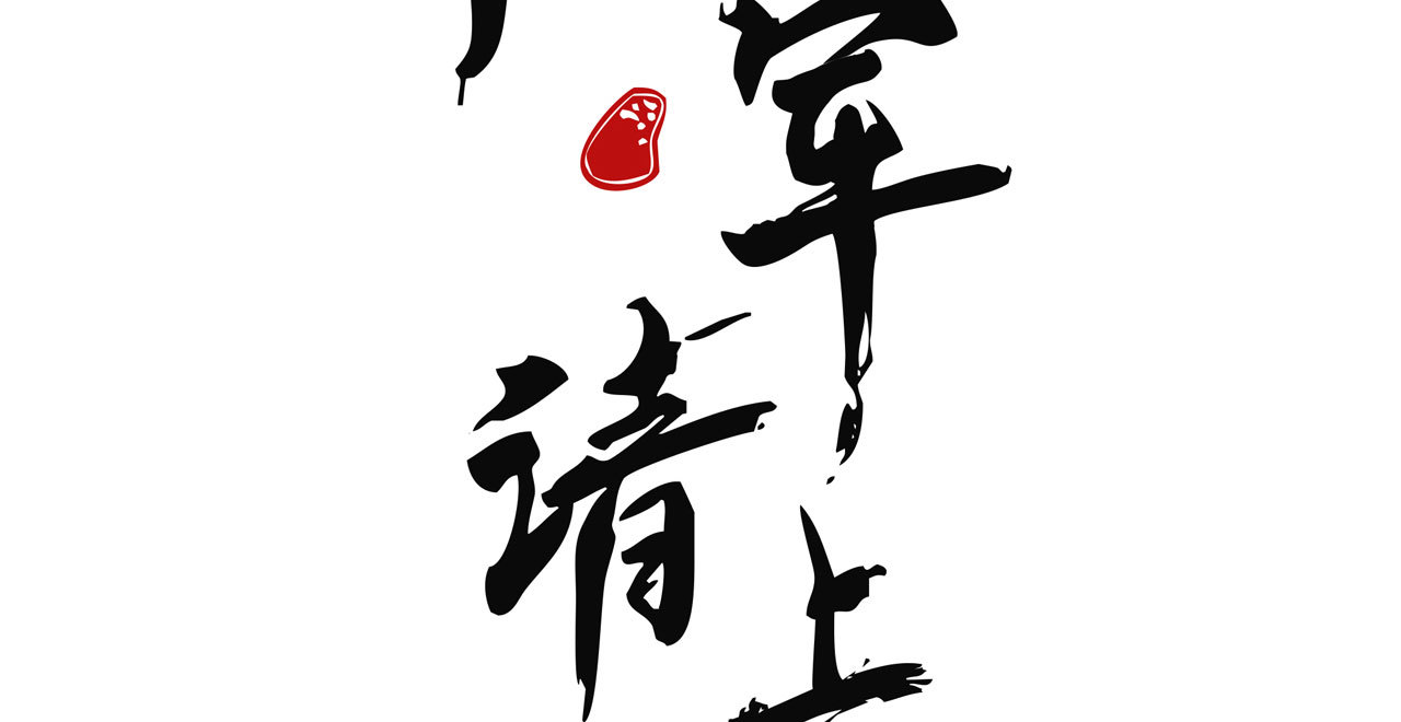 《将军，臣不能！》第三十五章 赚了个大便宜 第2页