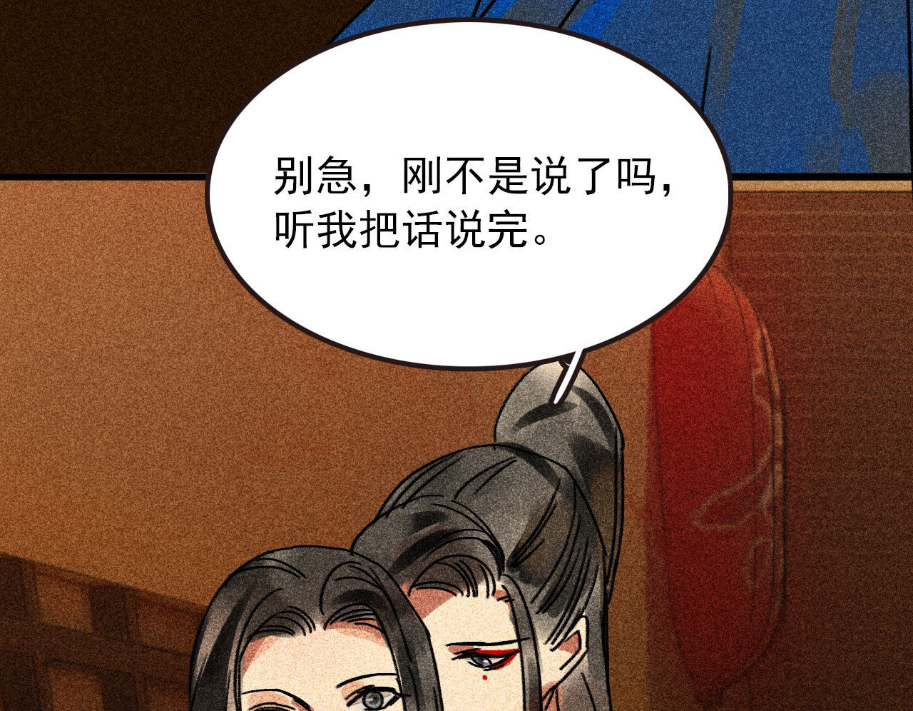 《将军，臣不能！》第三十五章 赚了个大便宜 第40页