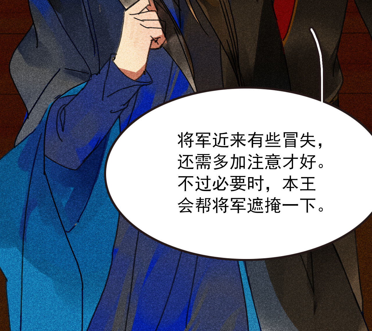 《将军，臣不能！》第三十五章 赚了个大便宜 第48页