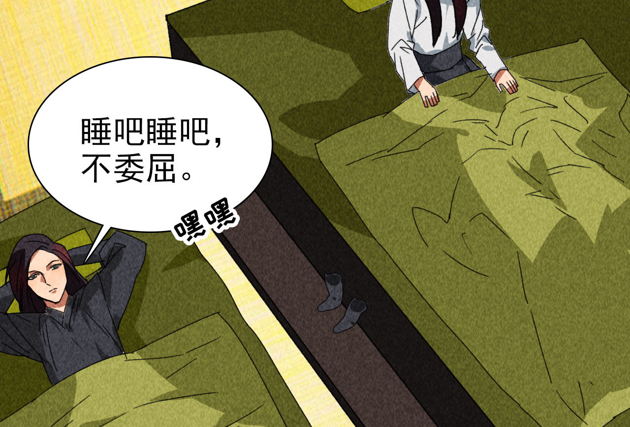 《将军，臣不能！》第四十二话 趁人之危 第16页