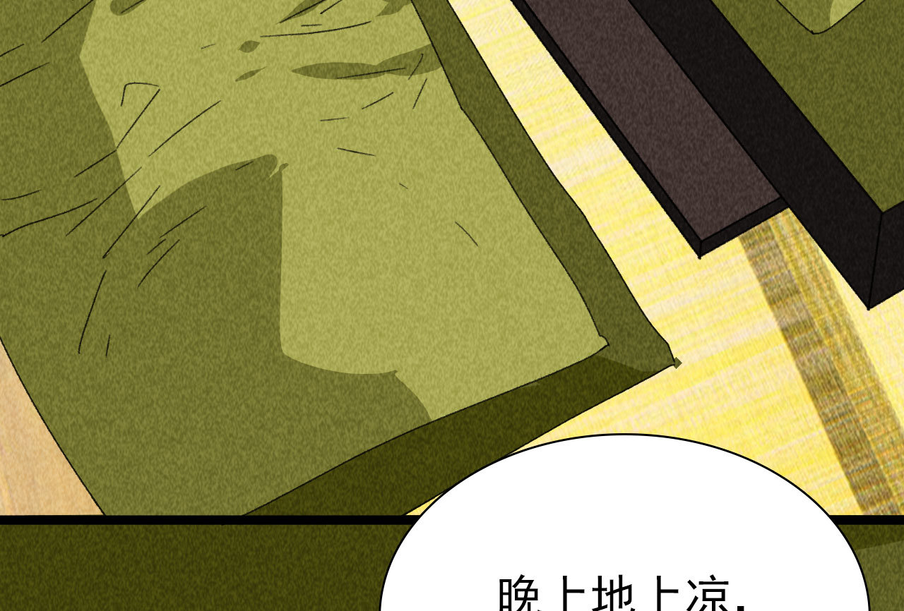 《将军，臣不能！》第四十二话 趁人之危 第17页