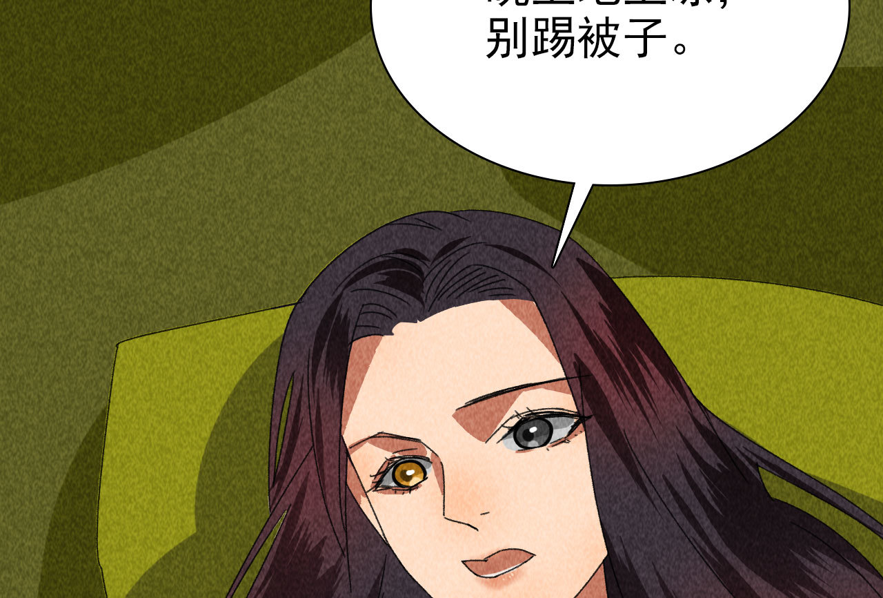 《将军，臣不能！》第四十二话 趁人之危 第18页