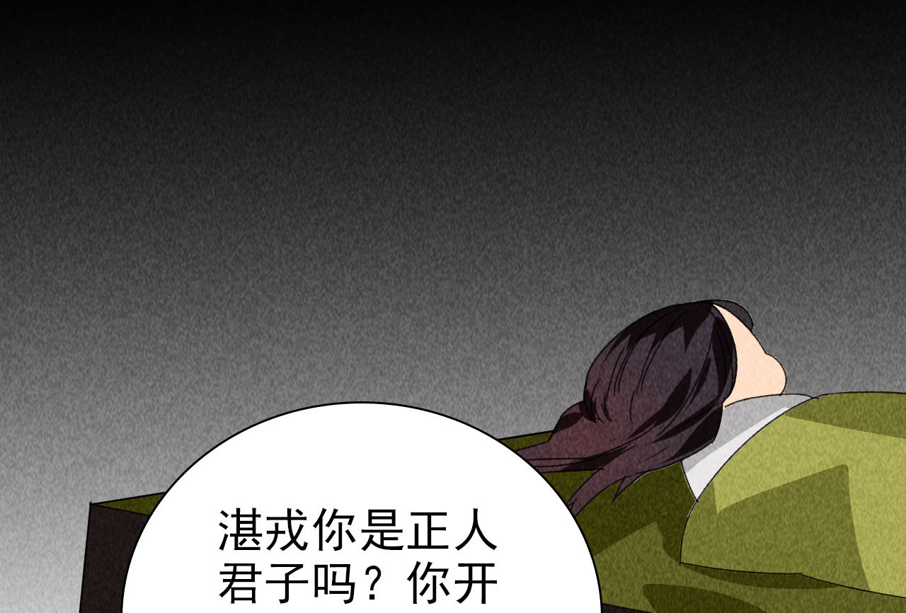 《将军，臣不能！》第四十二话 趁人之危 第22页