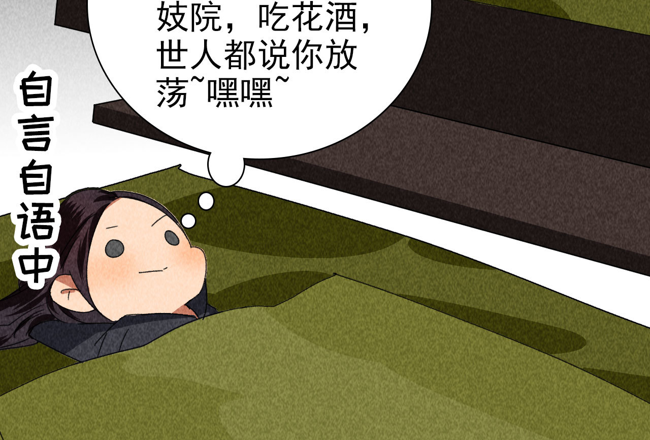 《将军，臣不能！》第四十二话 趁人之危 第23页