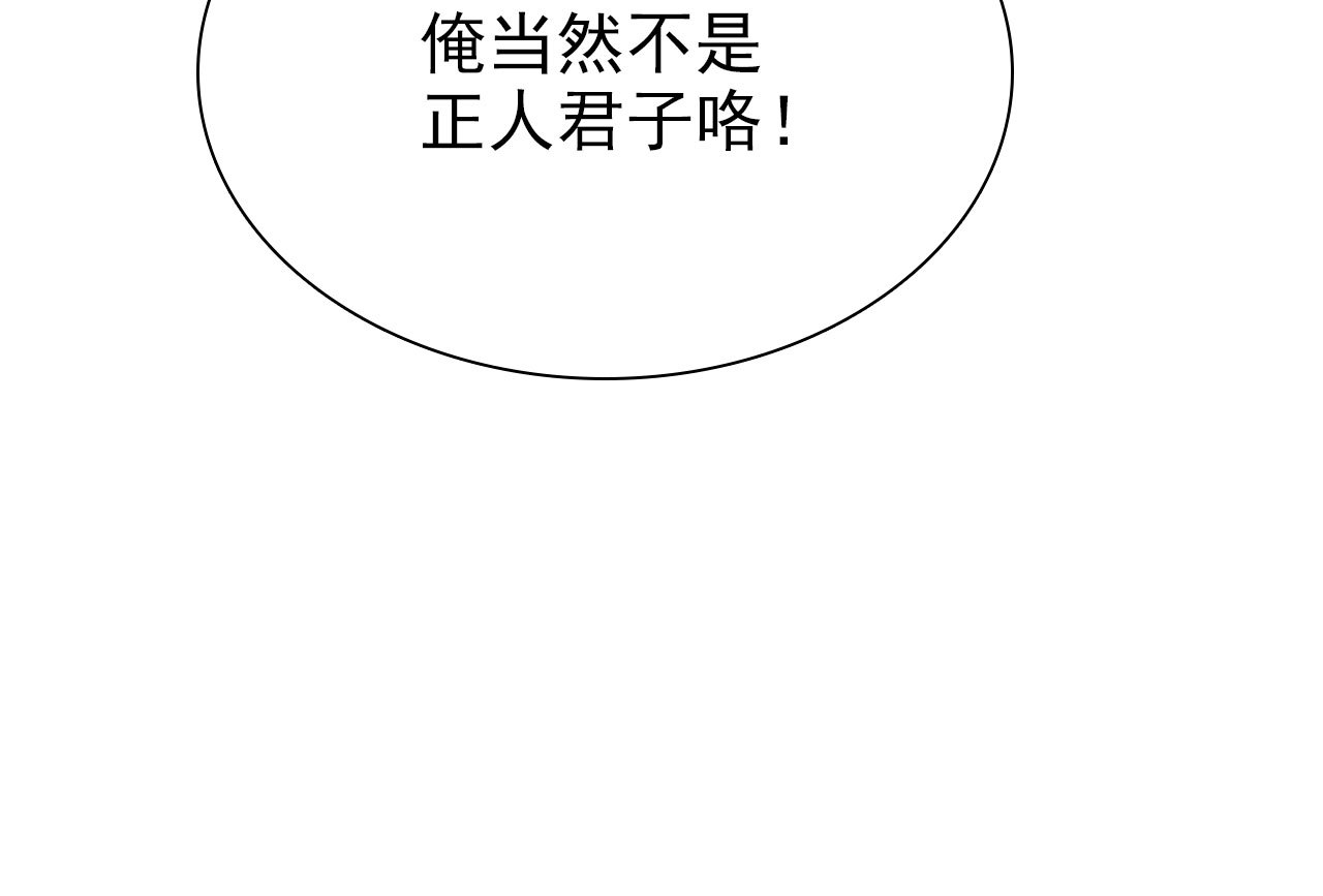 《将军，臣不能！》第四十二话 趁人之危 第26页