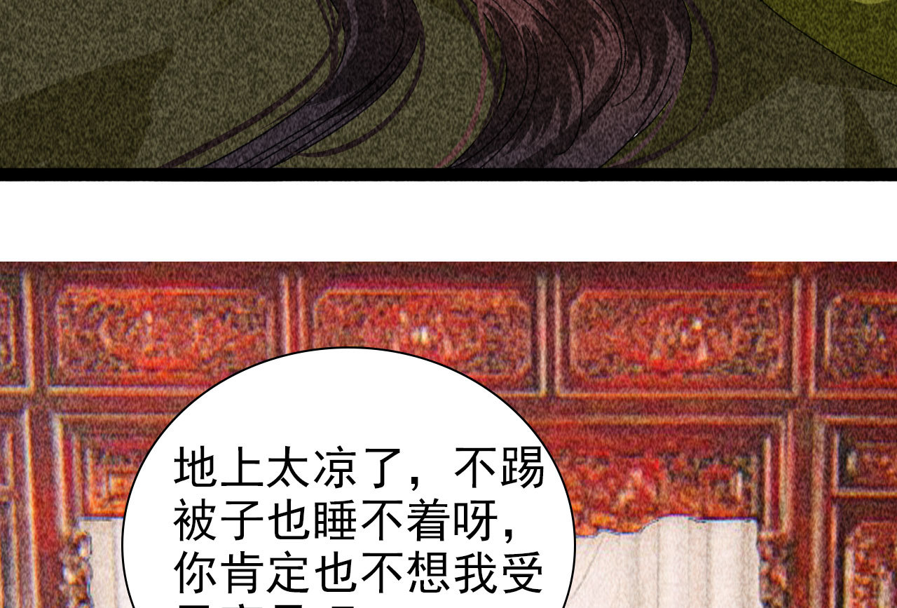 《将军，臣不能！》第四十二话 趁人之危 第31页