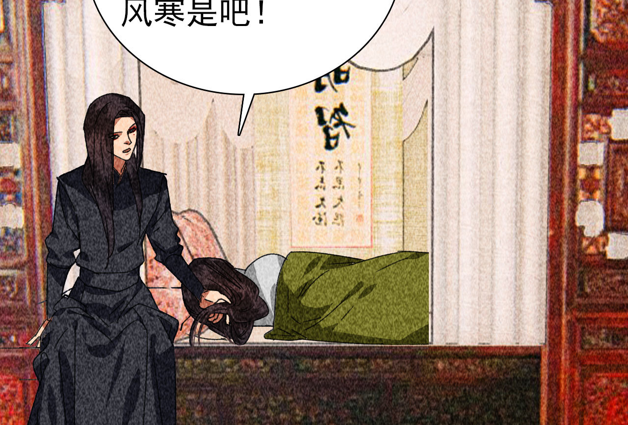 《将军，臣不能！》第四十二话 趁人之危 第32页