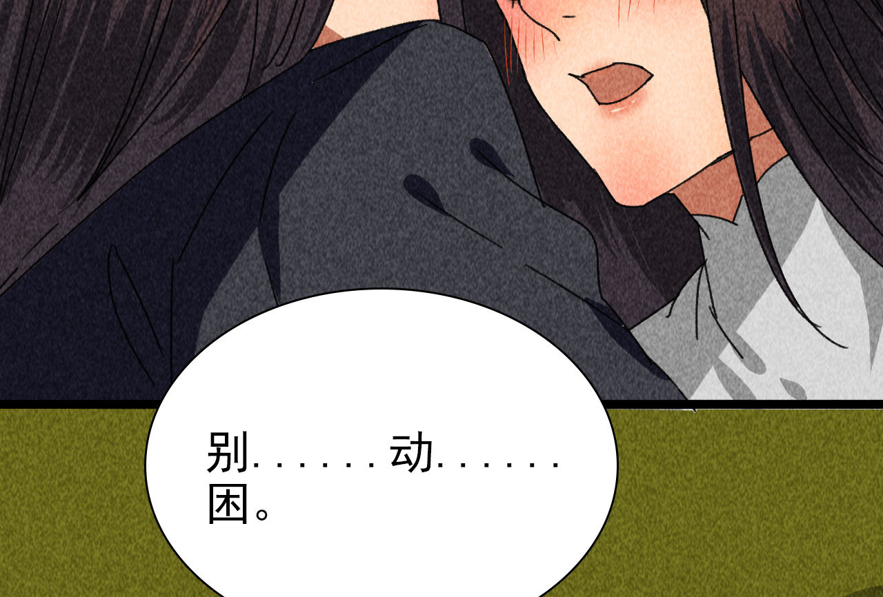 《将军，臣不能！》第四十二话 趁人之危 第45页