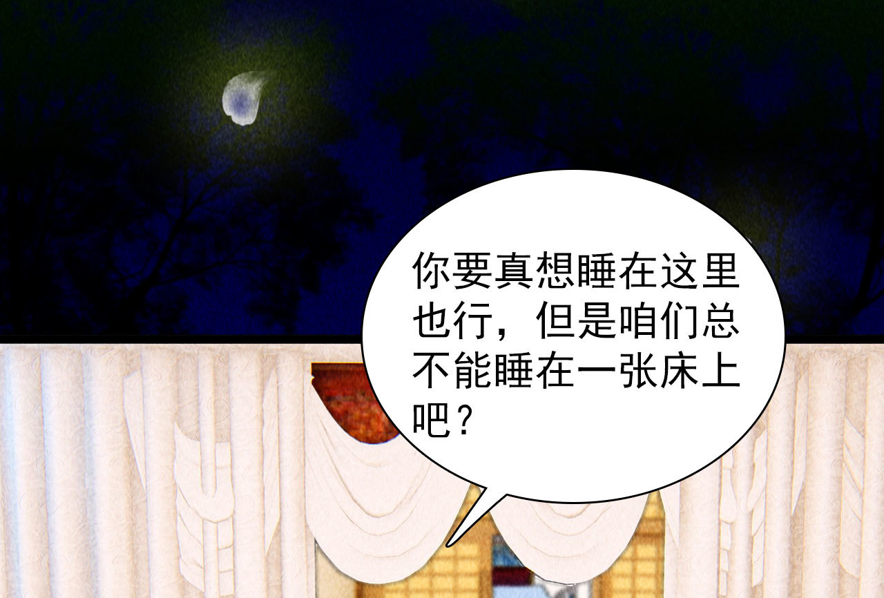 《将军，臣不能！》第四十二话 趁人之危 第7页