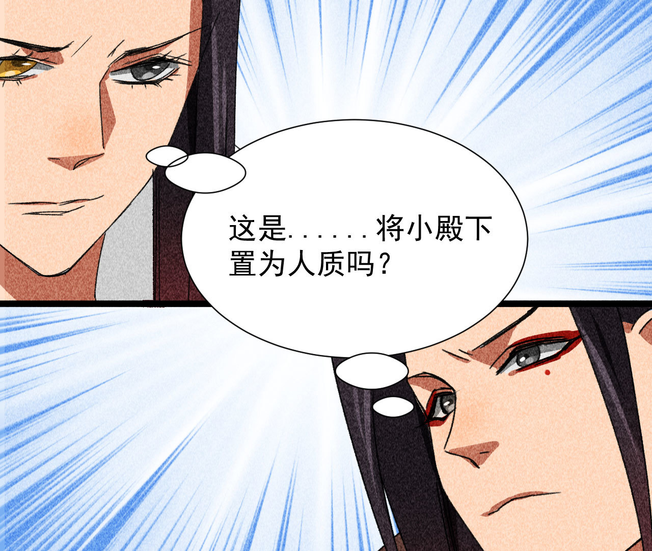《将军，臣不能！》第四十章 跌落怀中 第10页