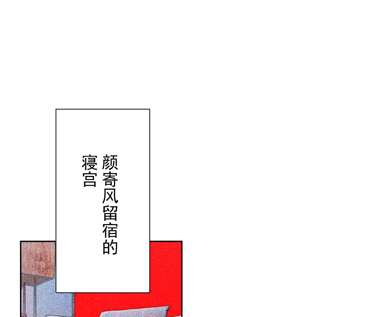 《将军，臣不能！》第四十章 跌落怀中 第13页