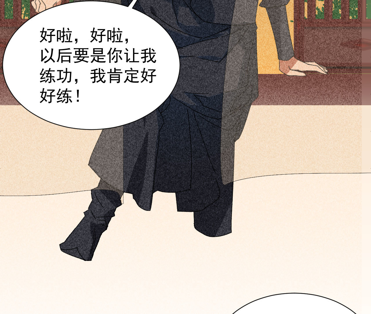 《将军，臣不能！》第四十章 跌落怀中 第21页