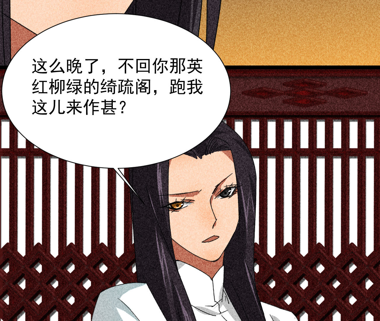 《将军，臣不能！》第四十章 跌落怀中 第23页