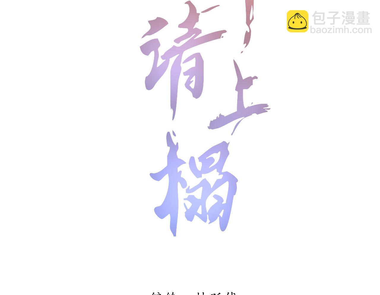 《将军，臣不能！》第四十章 跌落怀中 第2页