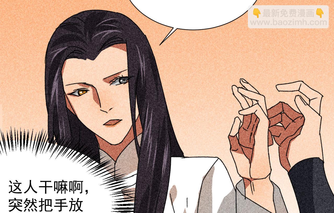 《将军，臣不能！》第四十章 跌落怀中 第32页