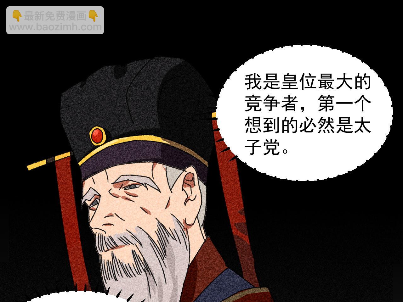 《将军，臣不能！》第四十章 跌落怀中 第36页