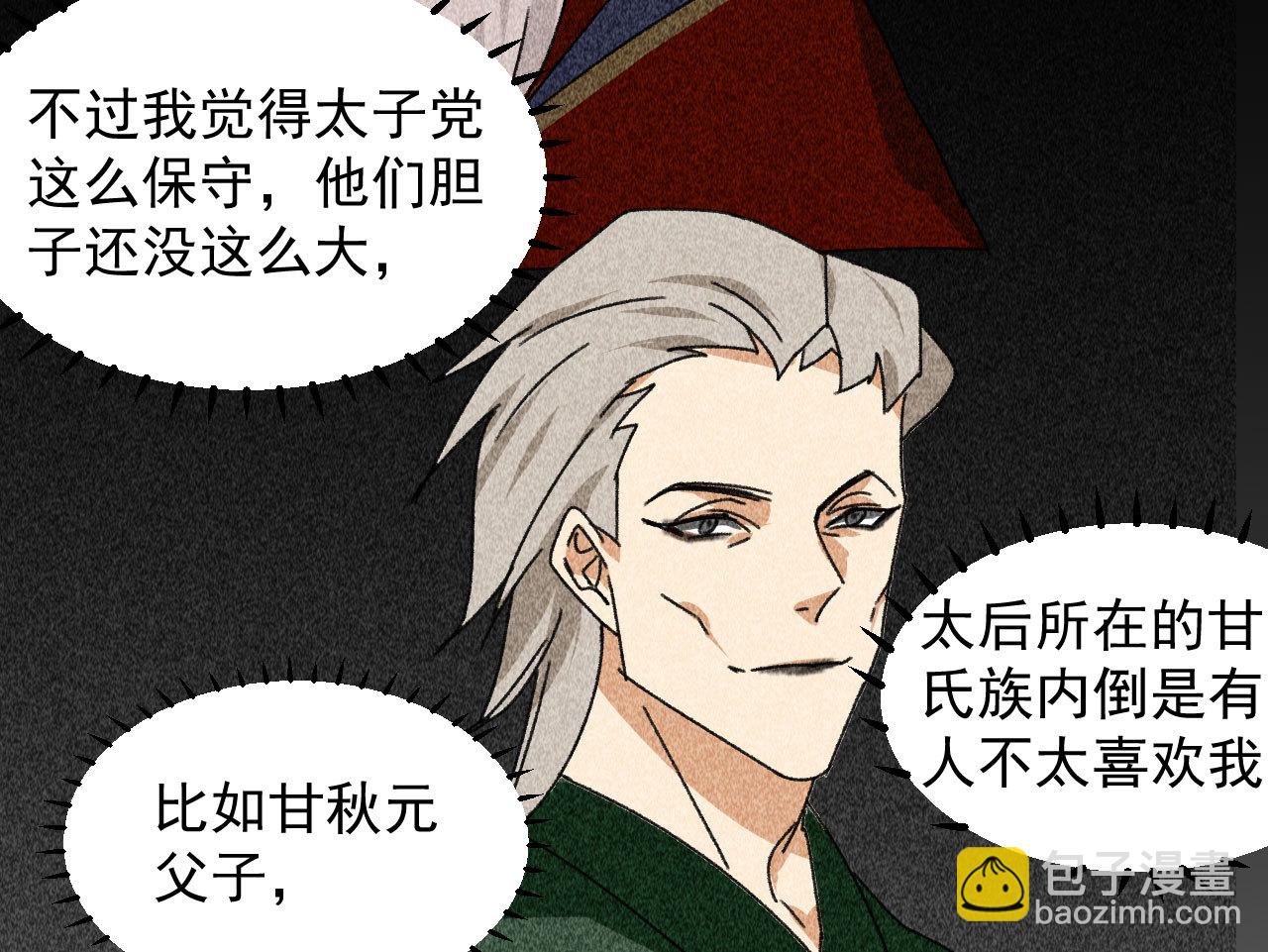 《将军，臣不能！》第四十章 跌落怀中 第37页