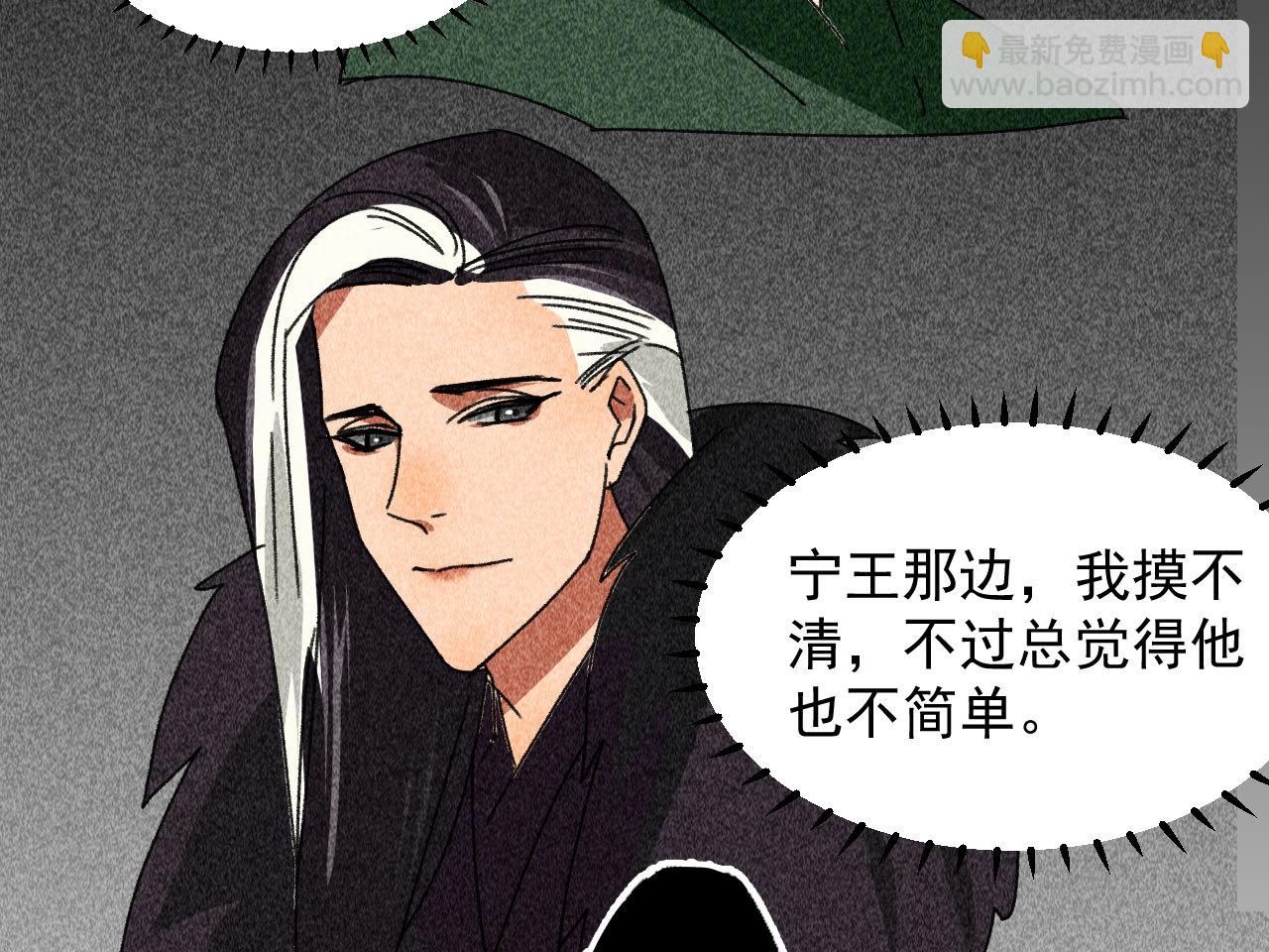 《将军，臣不能！》第四十章 跌落怀中 第38页
