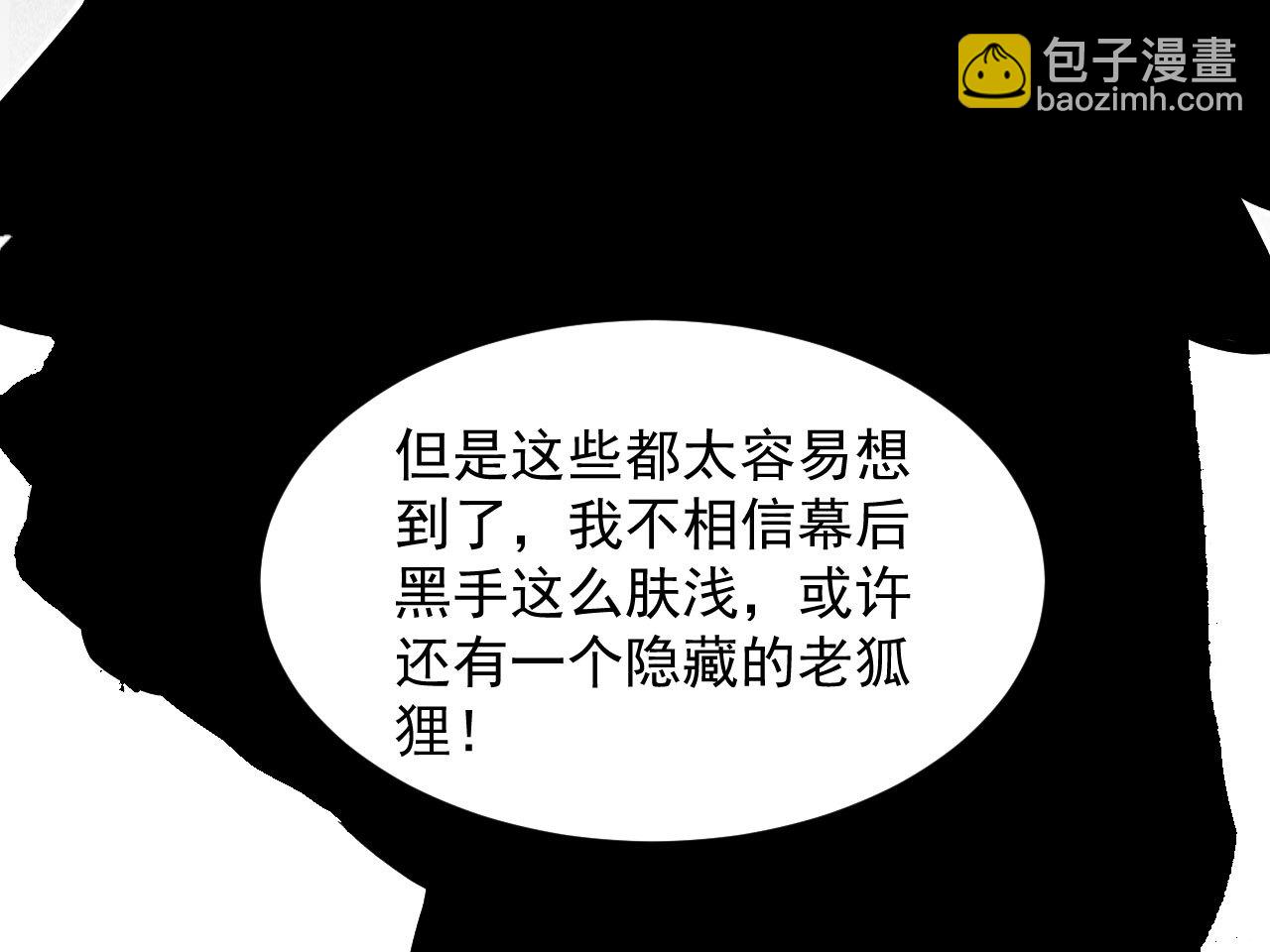 《将军，臣不能！》第四十章 跌落怀中 第40页